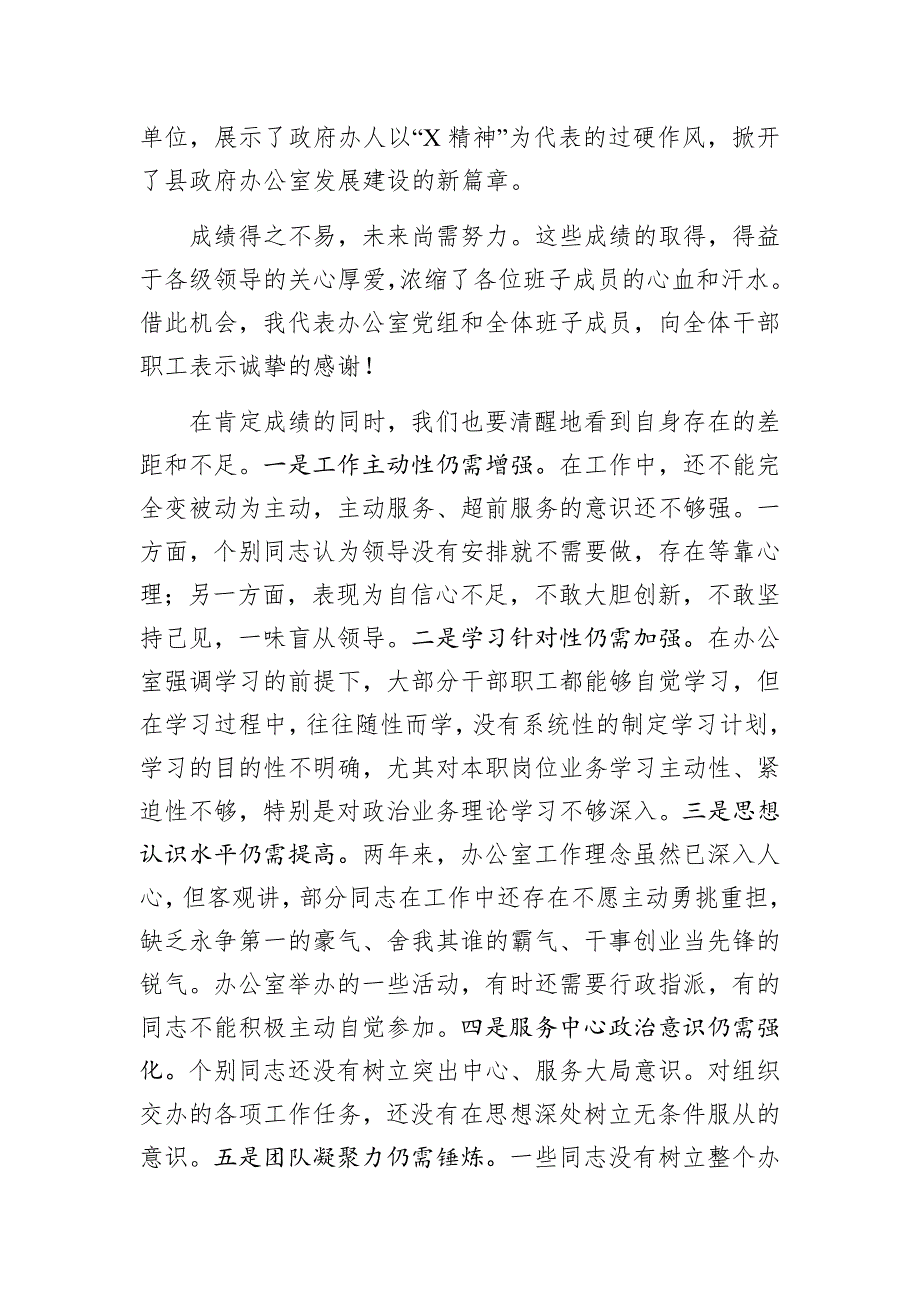 县政府办主任在政府办公系统2020年度工作会上的讲话_第3页