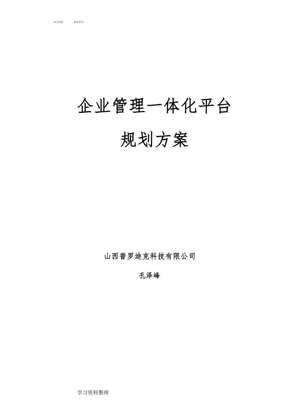 一体化平台产品规划设计方案0.5_第1页