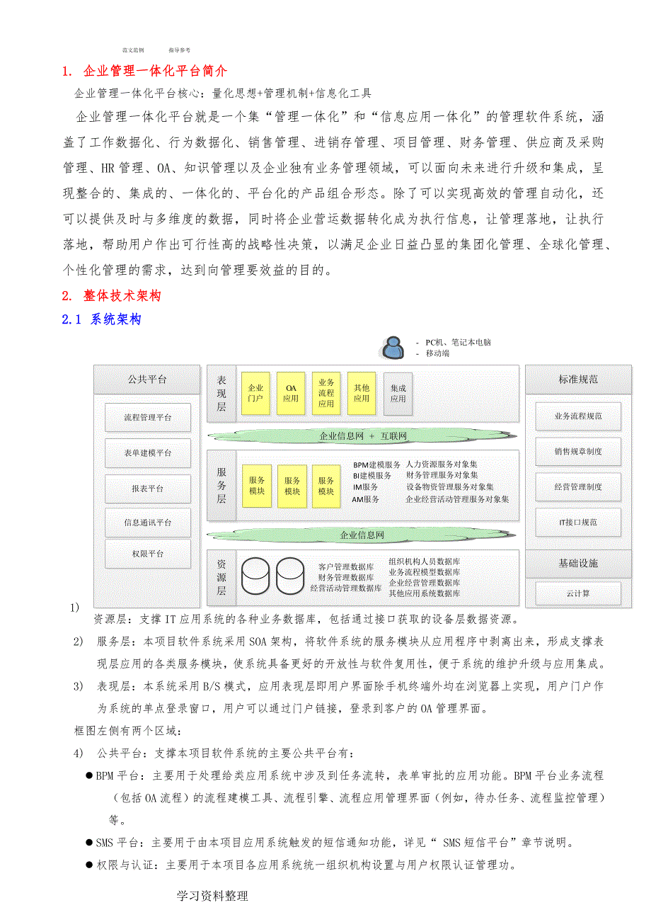 一体化平台产品规划设计方案0.5_第3页