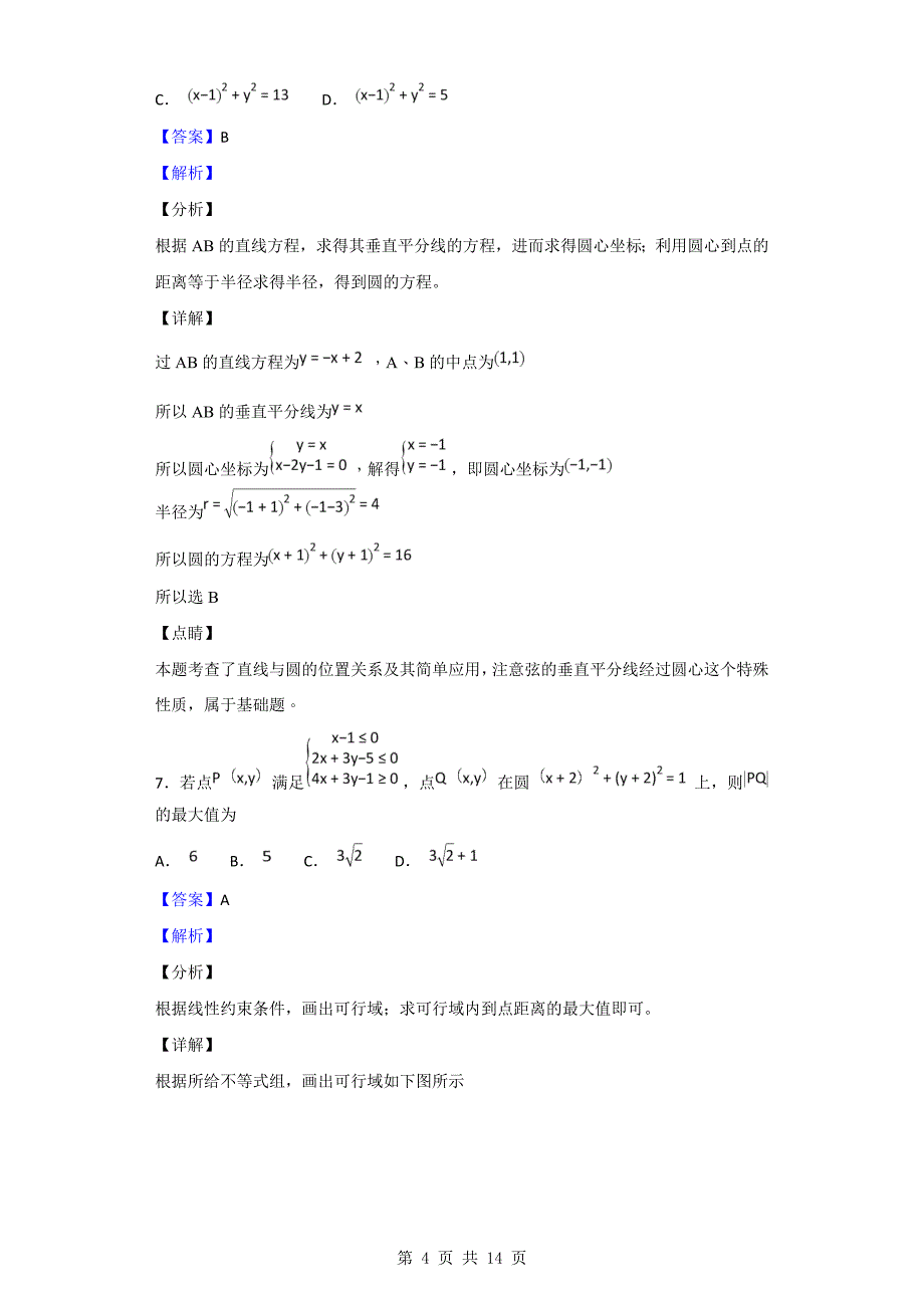 黑龙江省校高二上学期阶段性测试数学（理）试题（解析Word版）_第4页