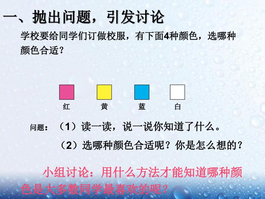 二年级下册数学课件-《数据收集整理》例1PPT2 (共24张PPT)人教版_第2页