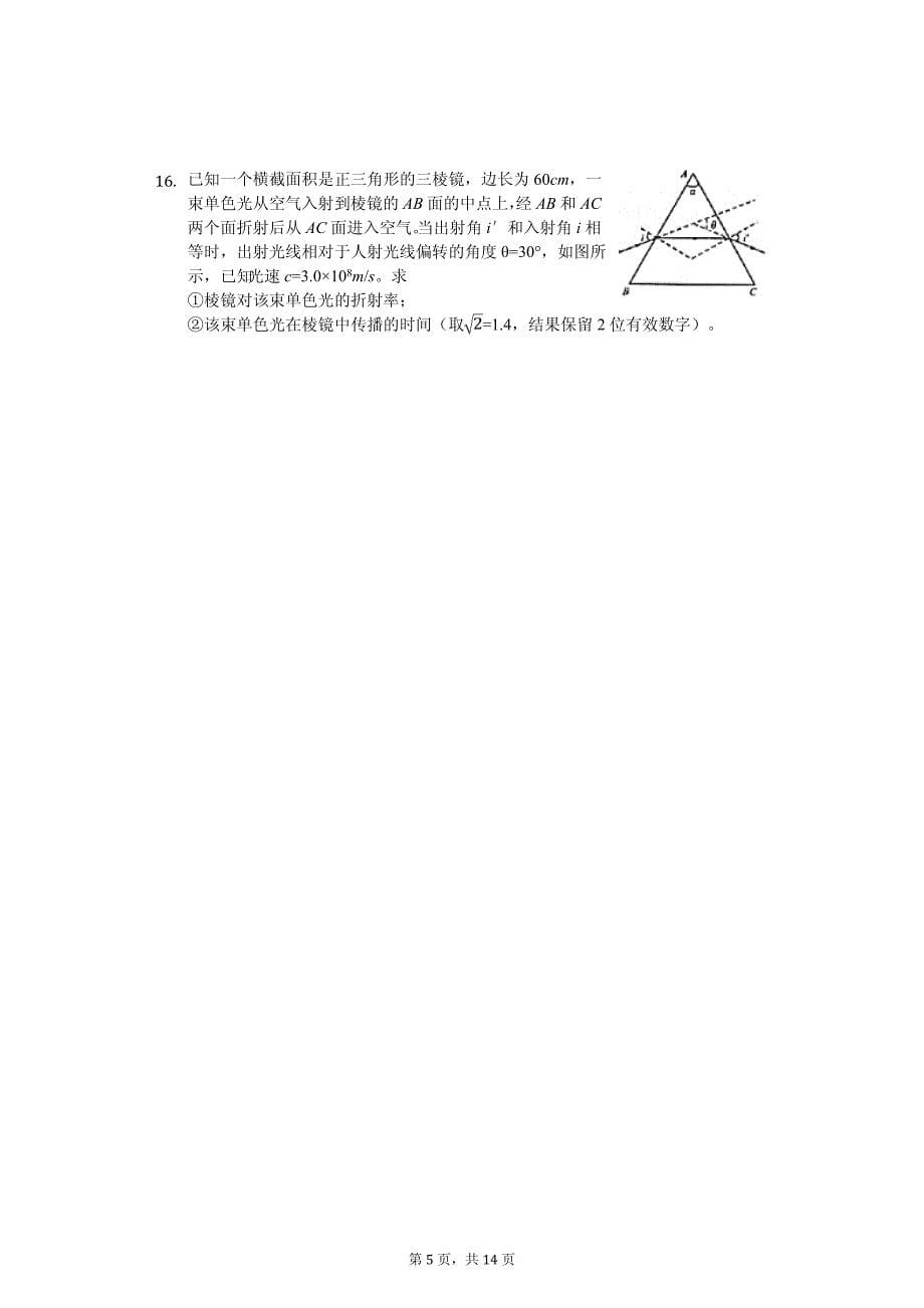 2019年安徽省江南十校高考物理二模试卷解析版_第5页