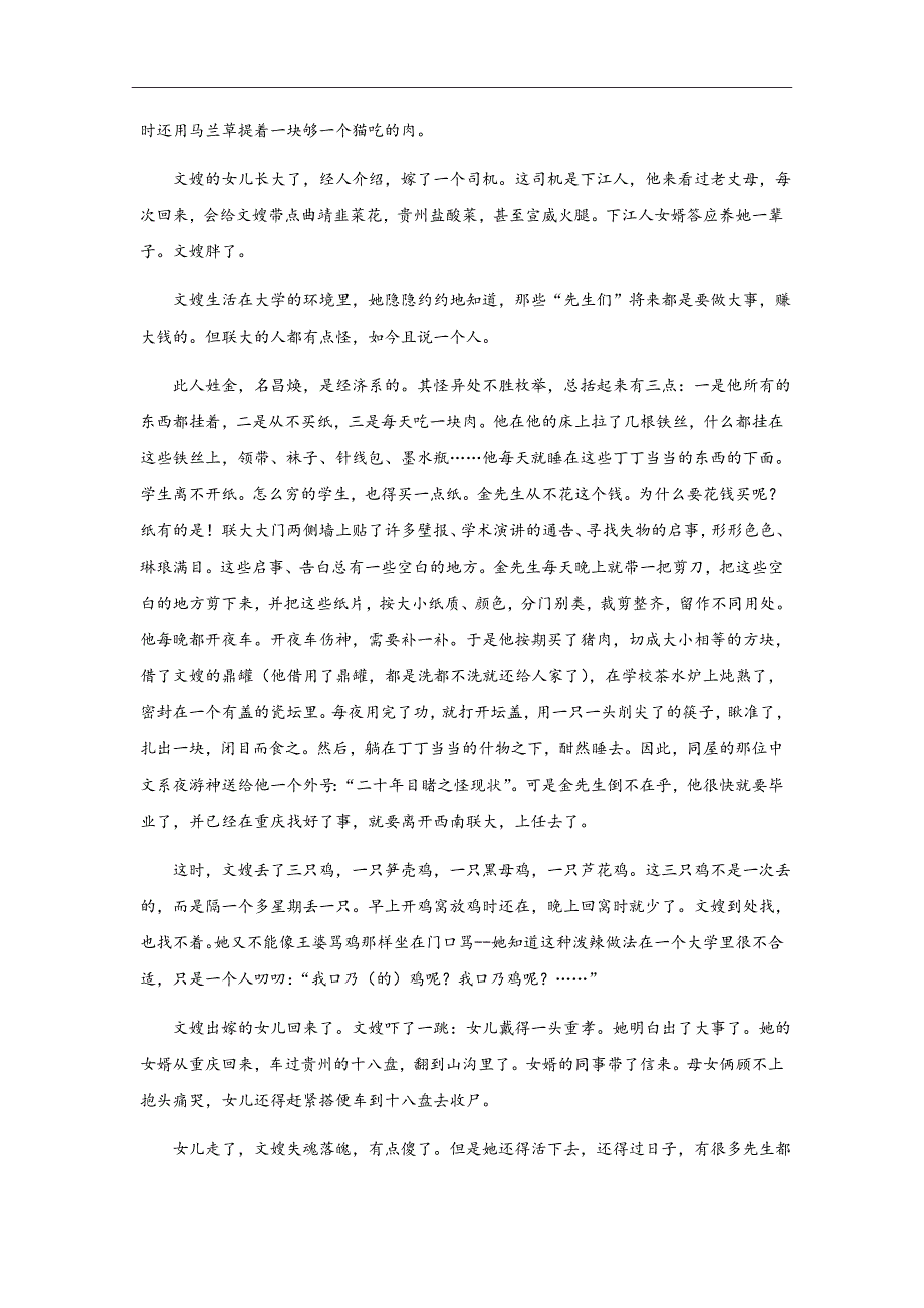 黑龙江省高一下学期期中考试语文卷Word版_第4页