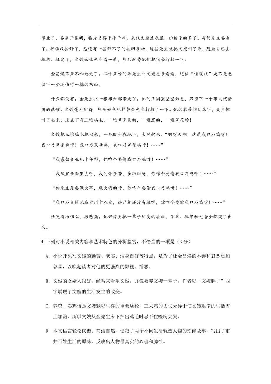 黑龙江省高一下学期期中考试语文卷Word版_第5页