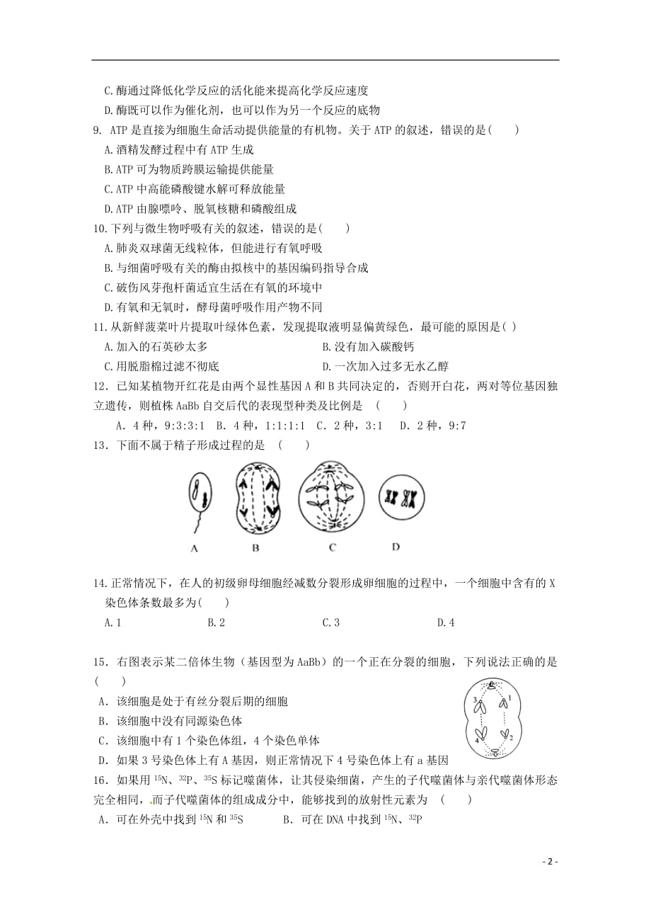 江苏省溧水高级中学2018_2019学年高二生物3月学业水平测试必修科目最后一次模拟练习试题_第2页