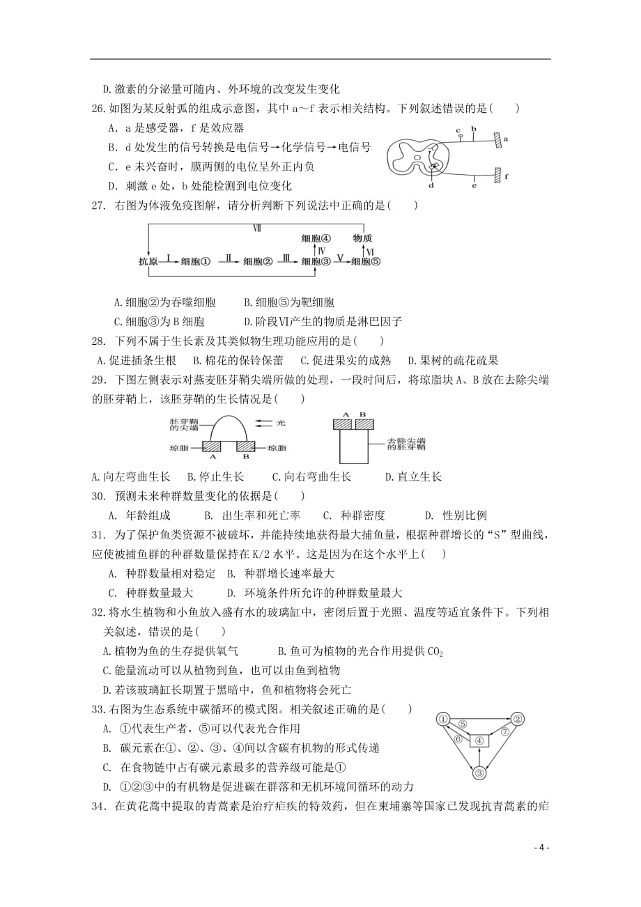 江苏省溧水高级中学2018_2019学年高二生物3月学业水平测试必修科目最后一次模拟练习试题_第4页