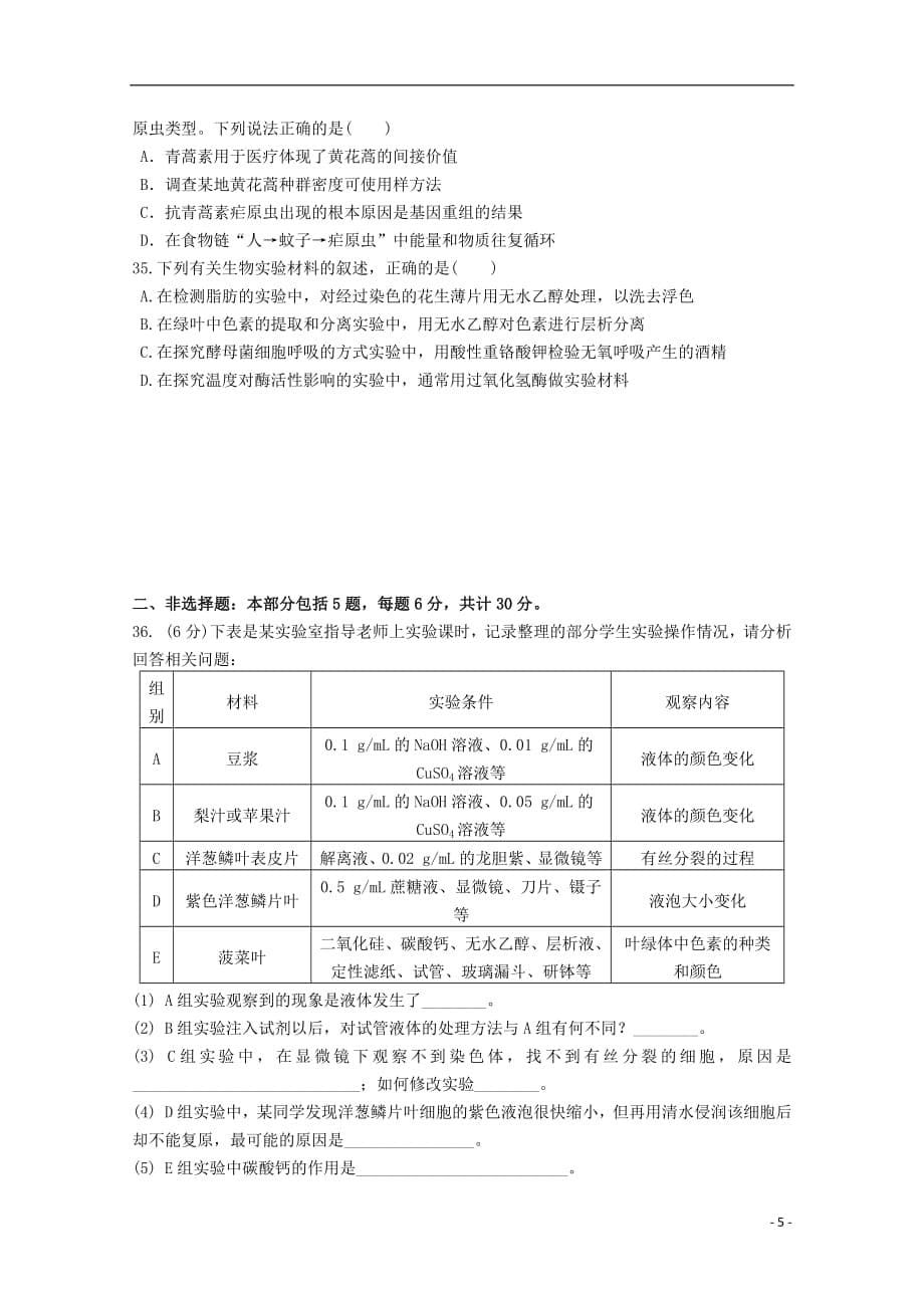 江苏省溧水高级中学2018_2019学年高二生物3月学业水平测试必修科目最后一次模拟练习试题_第5页