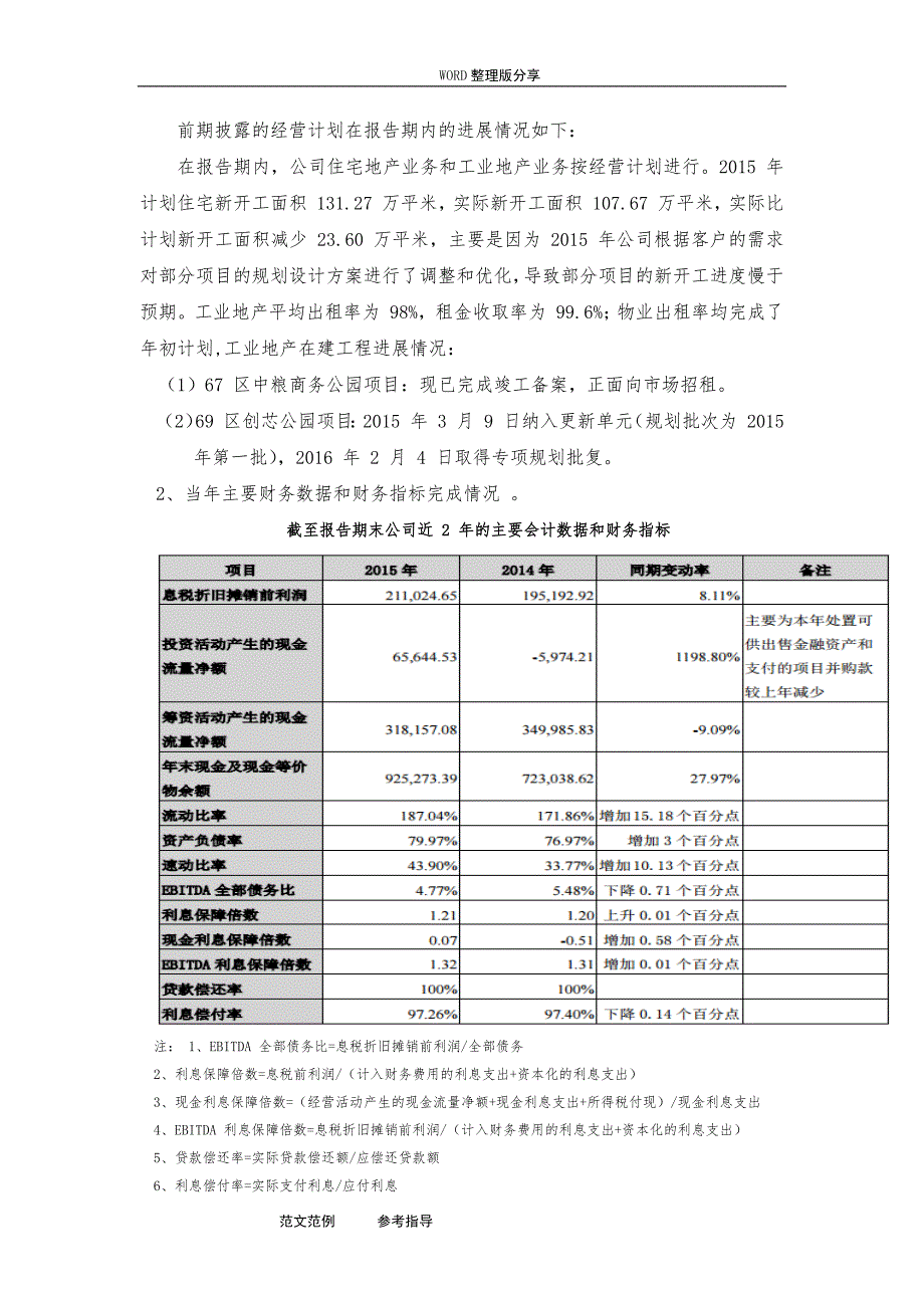 2015中粮地产(集团)股份有限公司财务分析方案报告_第3页