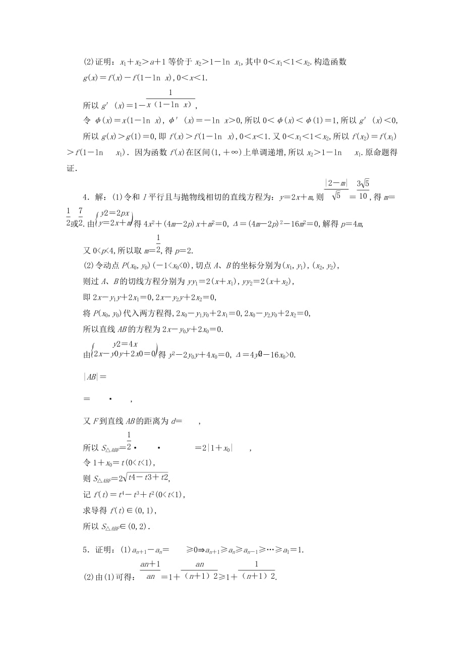 （浙江专用）2020高考数学二轮复习解答题规范练（一）_第4页