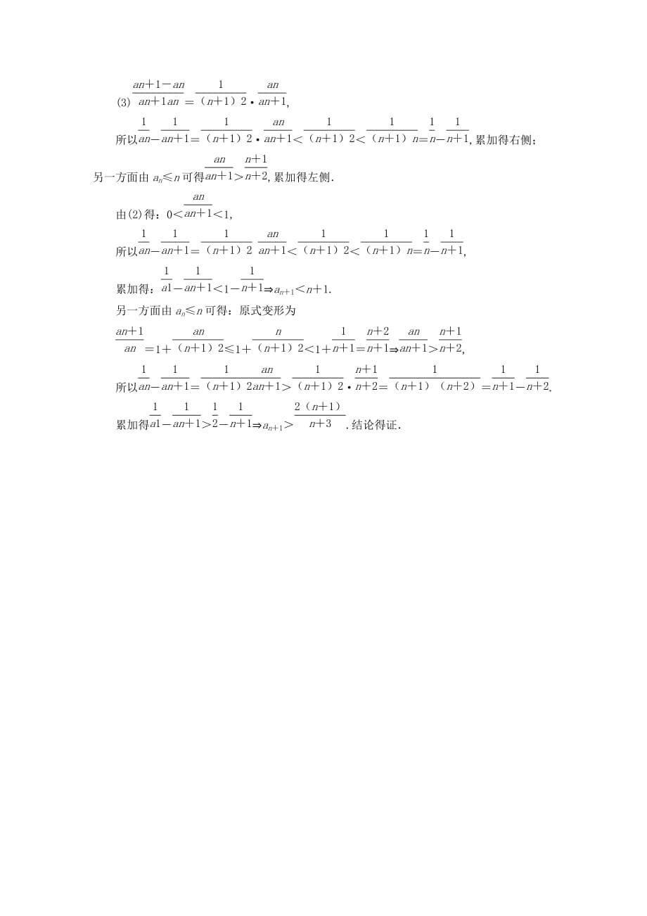 （浙江专用）2020高考数学二轮复习解答题规范练（一）_第5页