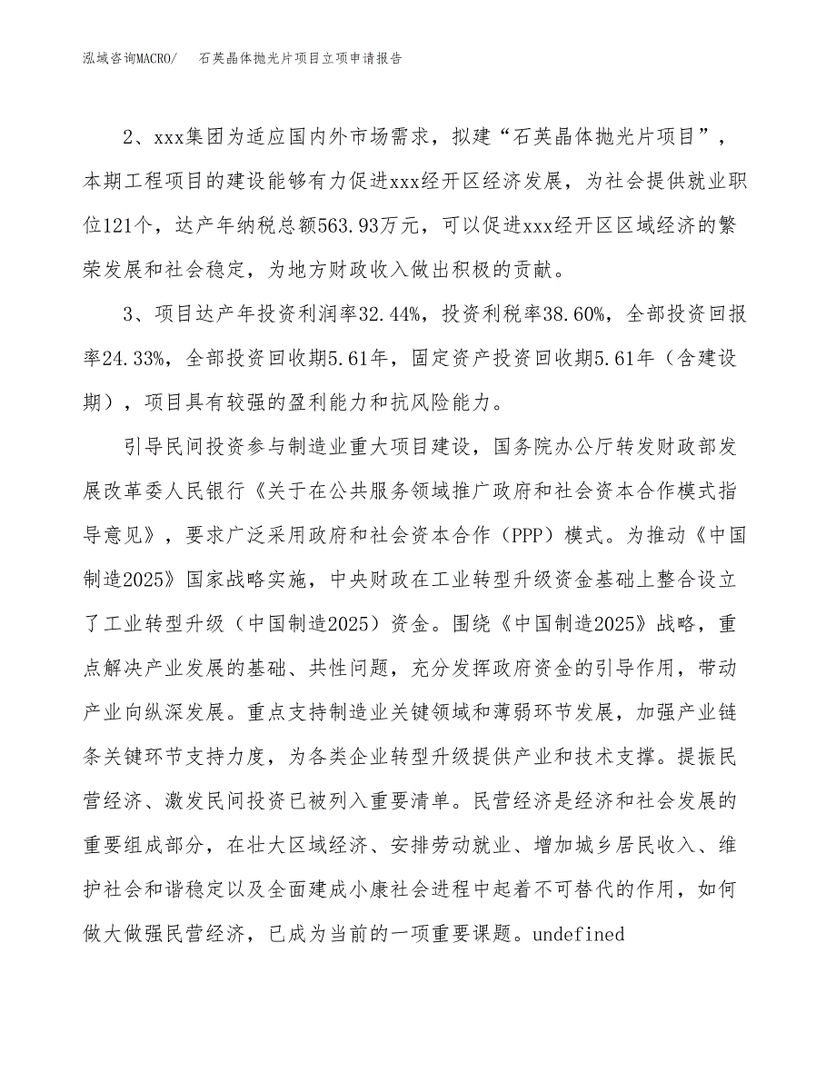 石英晶体抛光片项目立项申请报告样例参考.docx_第4页