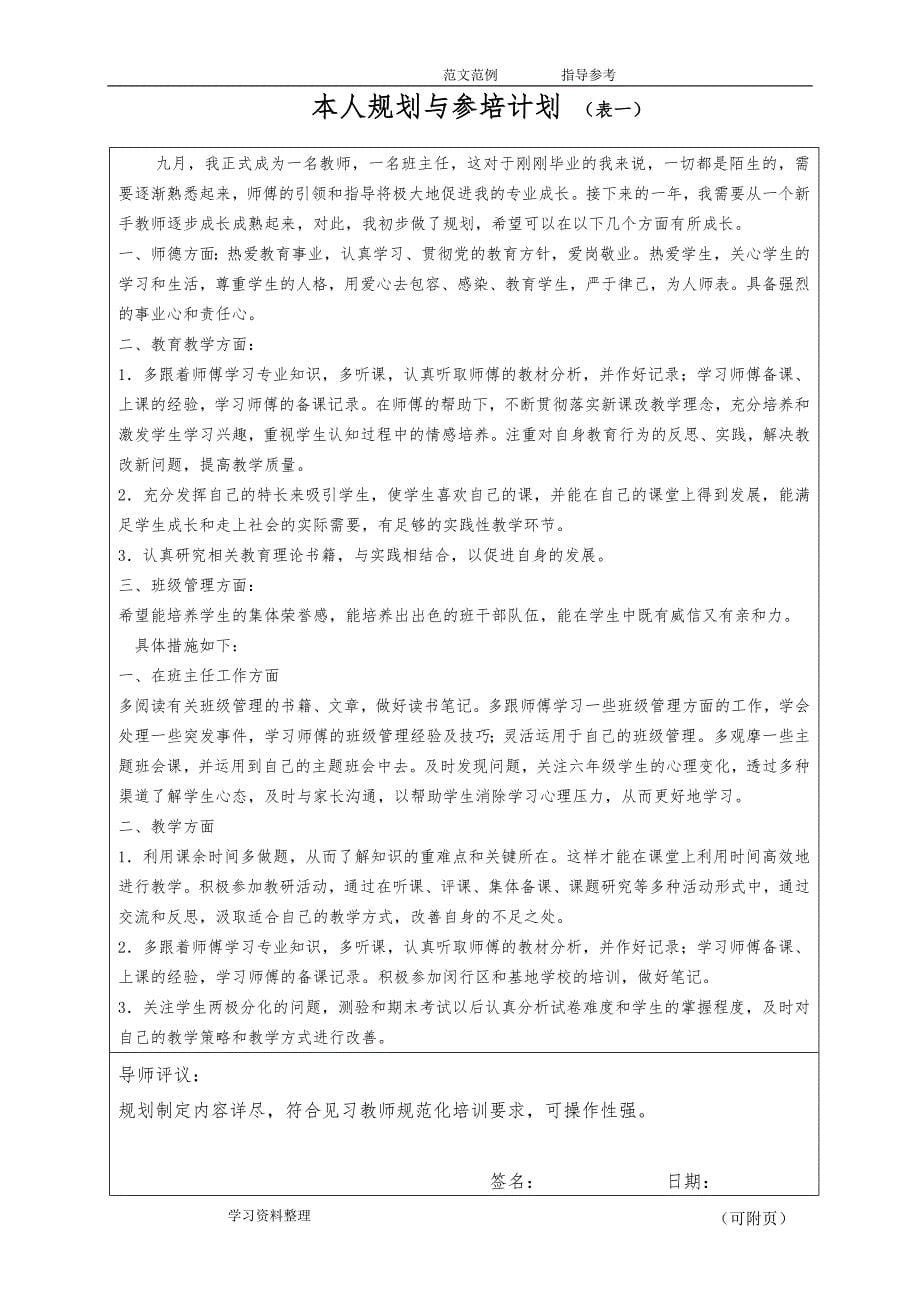 中小学见习教师规范方案化培训手册yangxi（1)_第5页