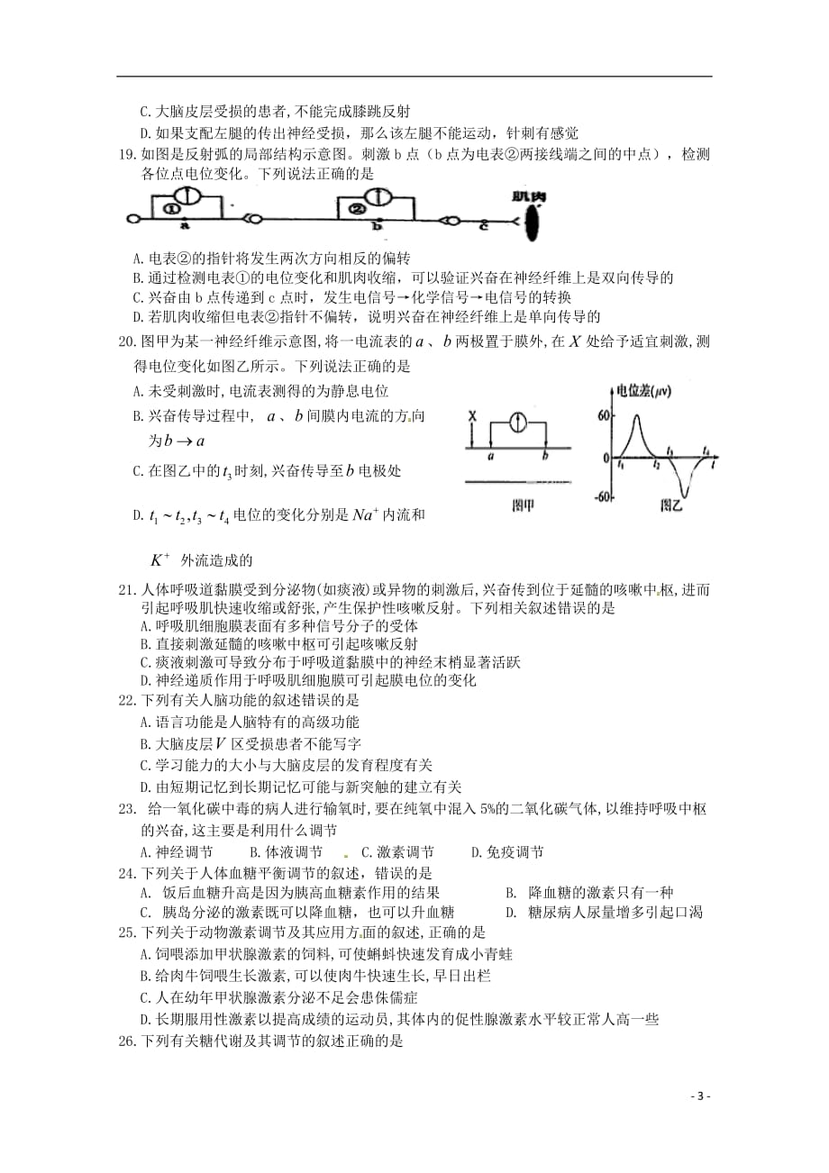 吉林省2018_2019学年高二生物上学期第一次月考试题2018101901171_第3页