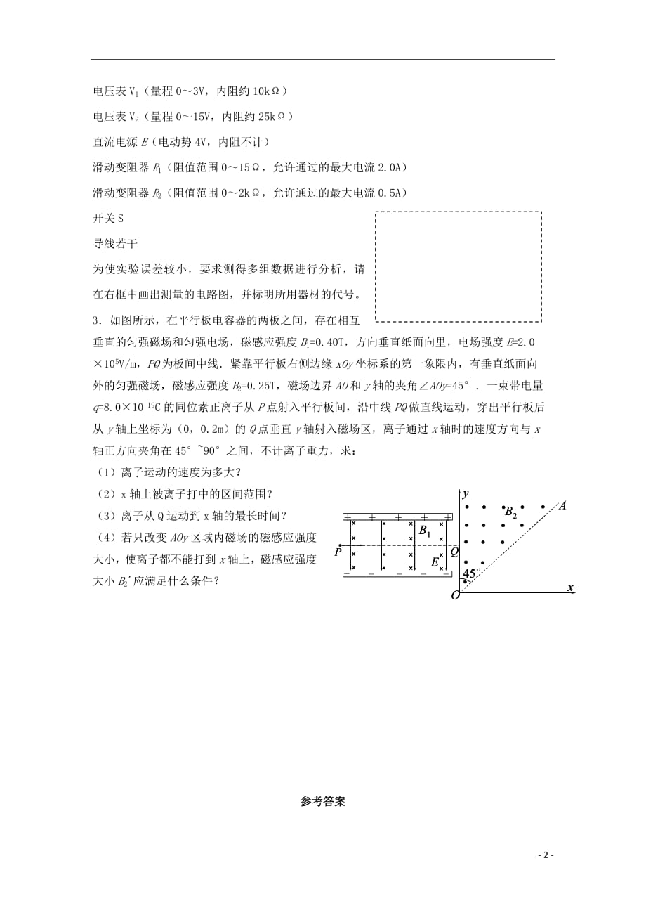 江苏省2019年高考高三物理实验计算试题每日一练42018091901146_第2页