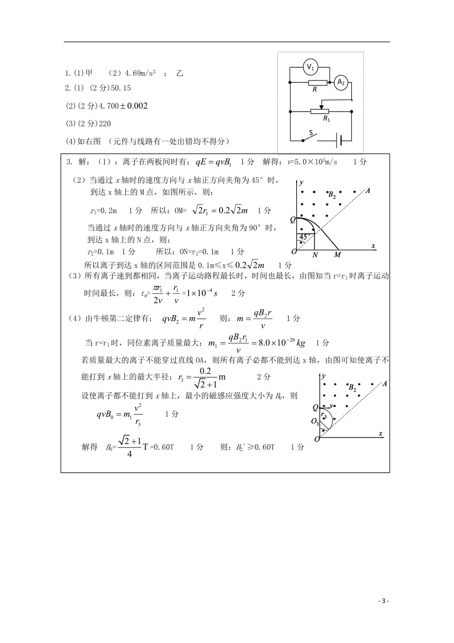 江苏省2019年高考高三物理实验计算试题每日一练42018091901146_第3页