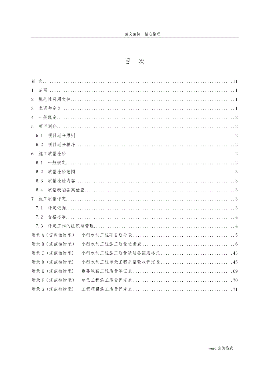 安徽小型水利工程施工质量检验及评定规程（2016年校验版)_第3页