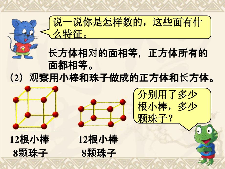 数学冀教版五年级下册第三单元长方体和正方体第1课时长方形和正方形的认识_第3页