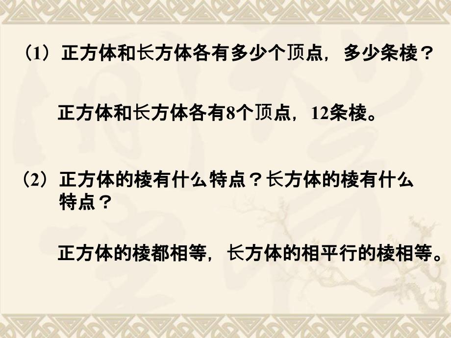 数学冀教版五年级下册第三单元长方体和正方体第1课时长方形和正方形的认识_第4页