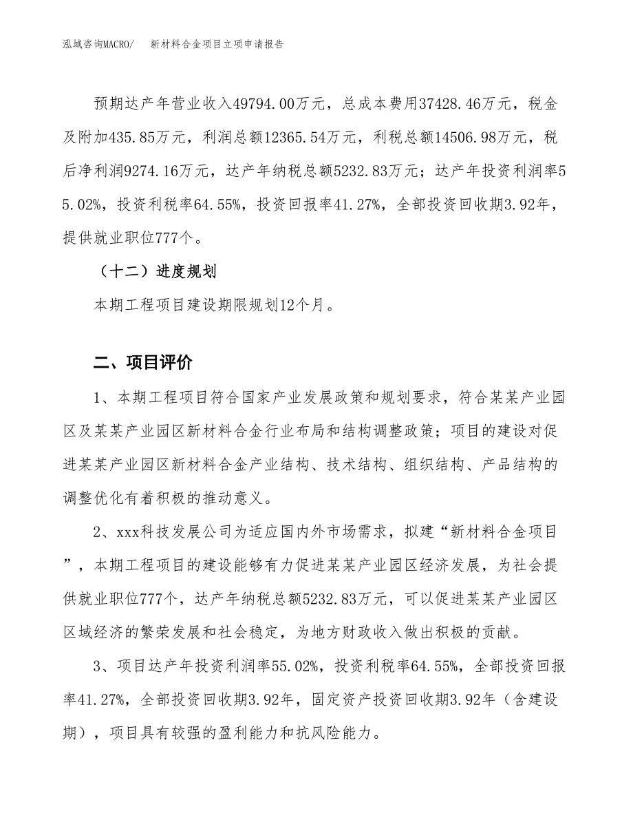 新材料合金项目立项申请报告样例参考.docx_第3页