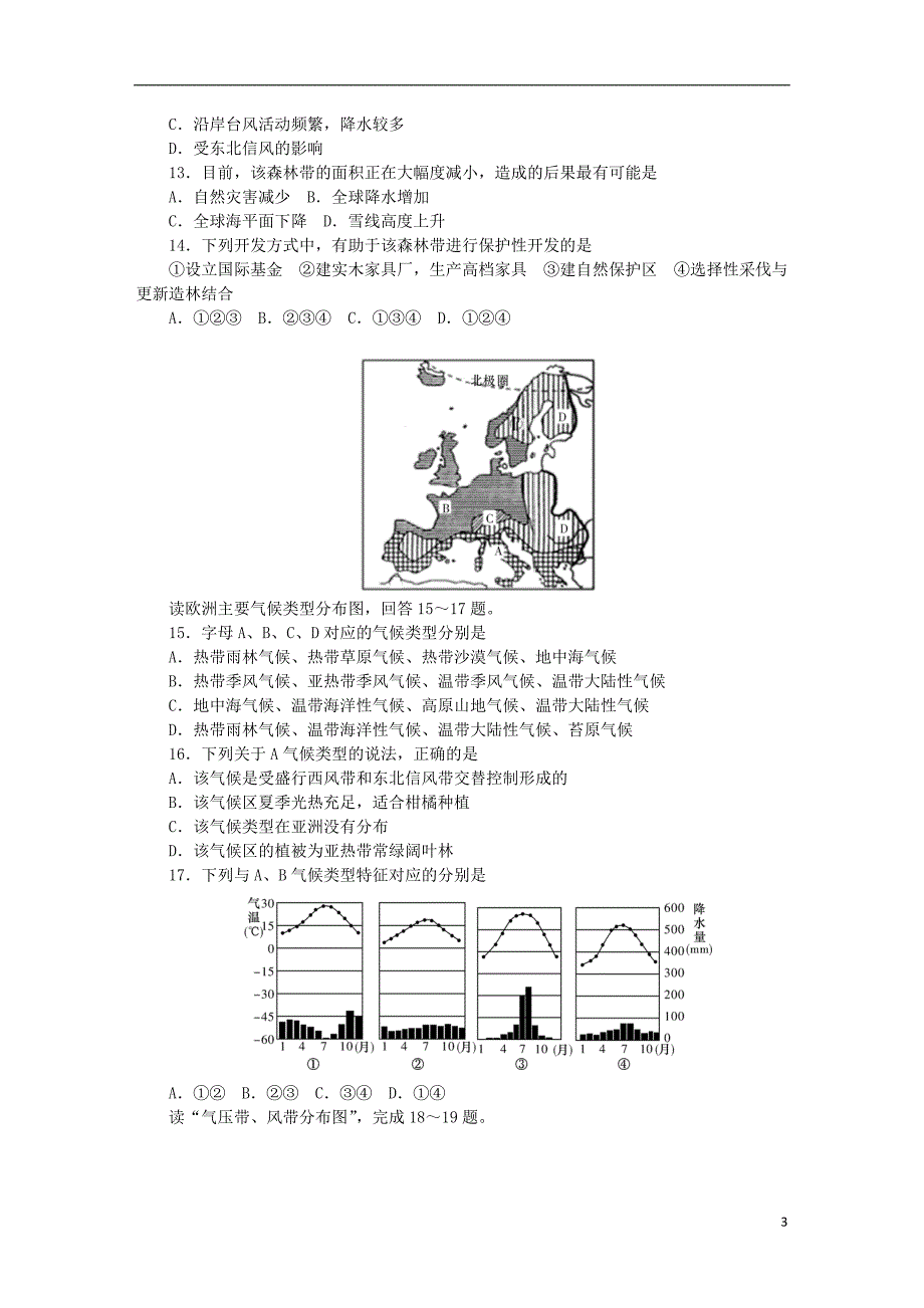 湖南省师大附中2018_2019学年高二地理下学期期中试题_第3页