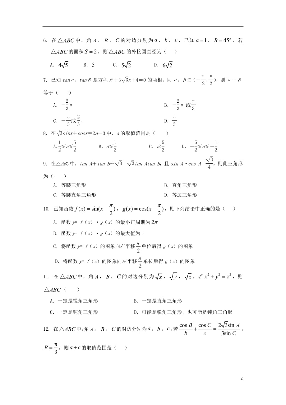 吉林省2018_2019学年高一数学下学期第一次月考试题201903280133_第2页