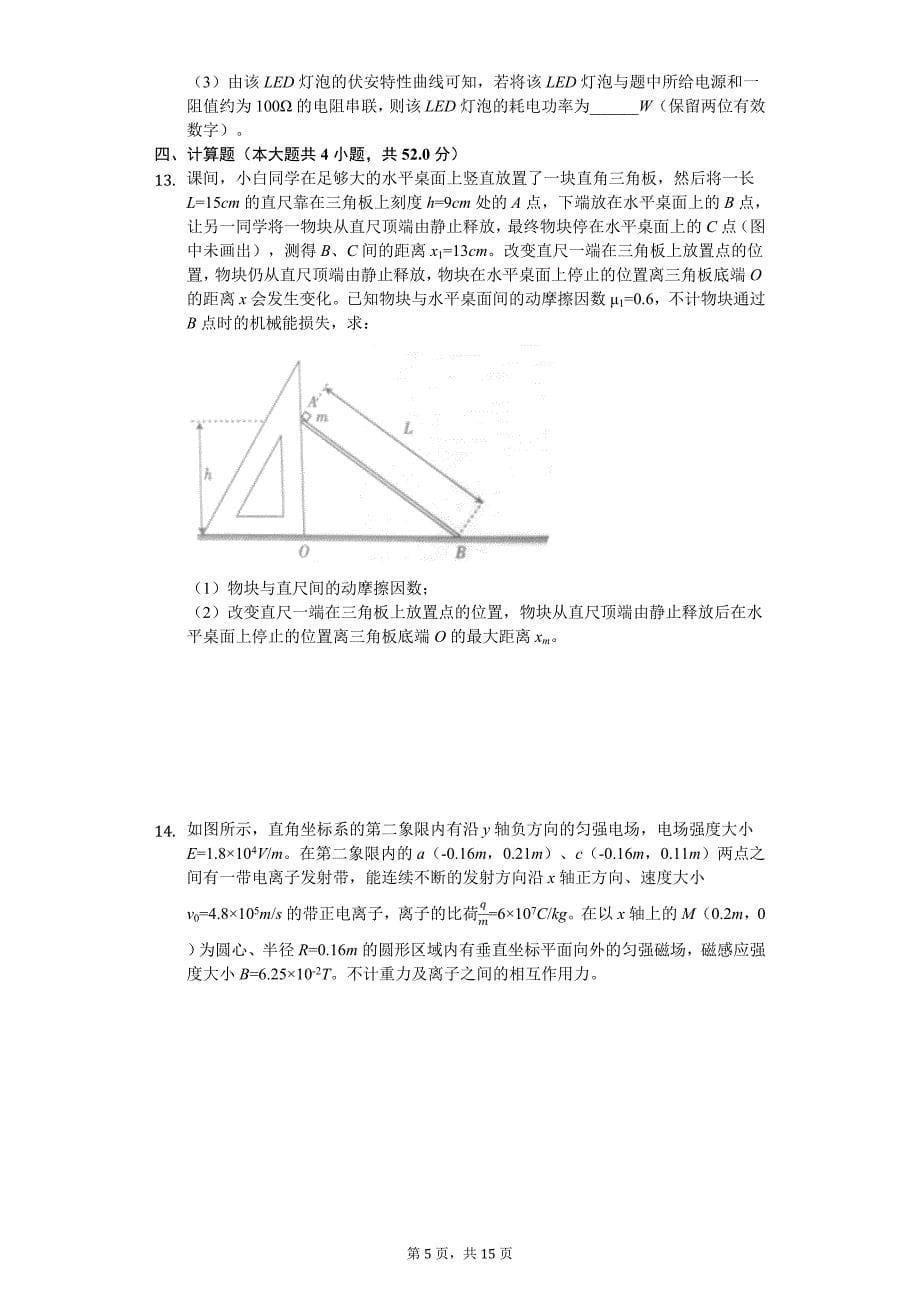 2019年甘、青、宁三省联考高考物理模拟试卷_第5页