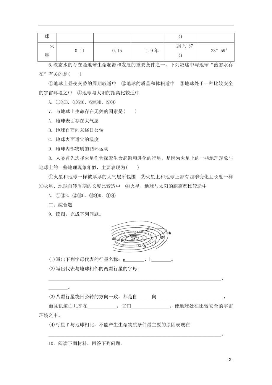 湖北省宜昌市葛洲坝中学2018_2019学年高一地理上学期寒假作业一_第2页