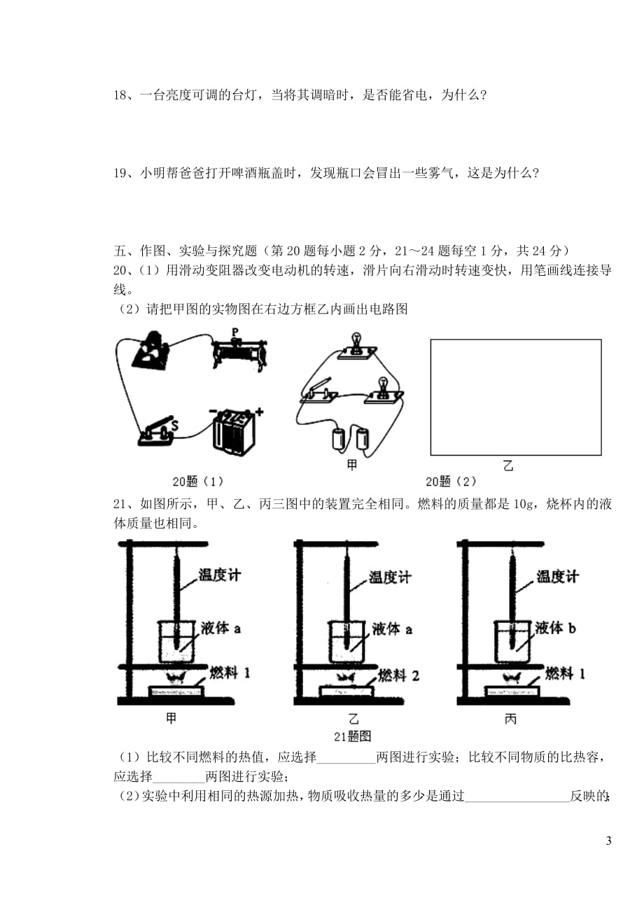 吉林省白山市抚松县2018_2019学年度九年级物理上学期期末考试试题_第3页