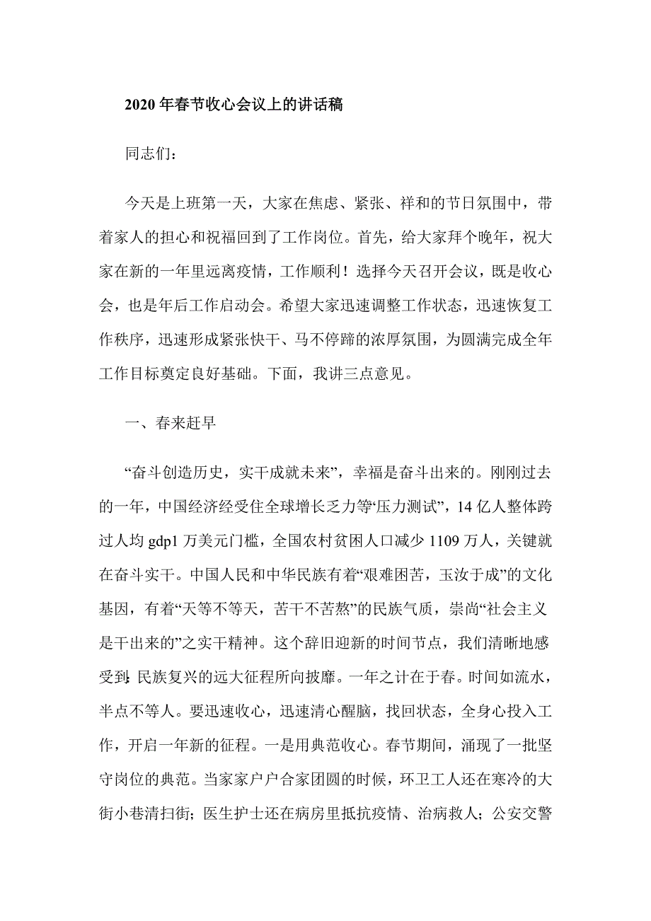 2020年春节收心会议上的讲话稿_第1页