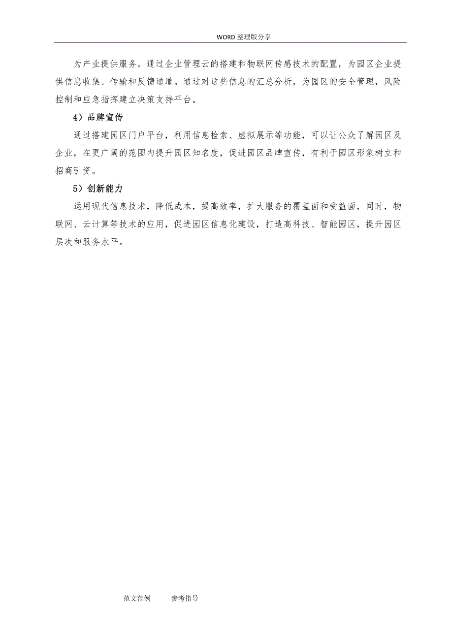 智慧园区解决处理报告书_2018年_第2页