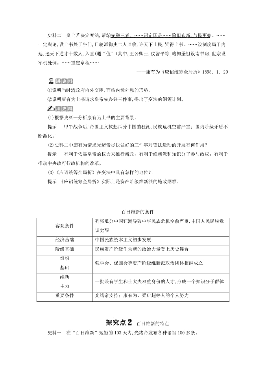 2019-2020学年高中历史第九单元戊戌变法第3课百日维新学案新人教版选修1_第3页