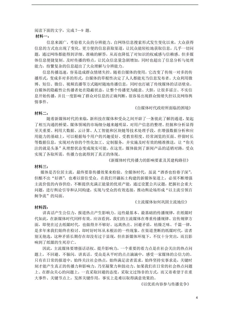 湖北省四校（襄州一中、枣阳一中、宜城一中、曾都一中）2018_2019学年高二语文上学期期中联考试题_第4页