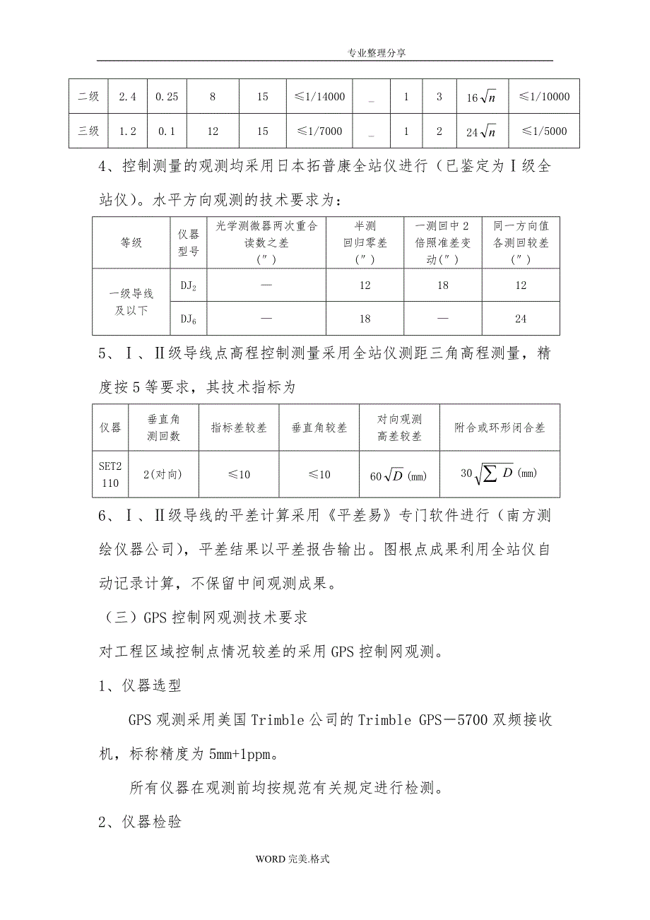 土石方测量方案[修改]_第3页