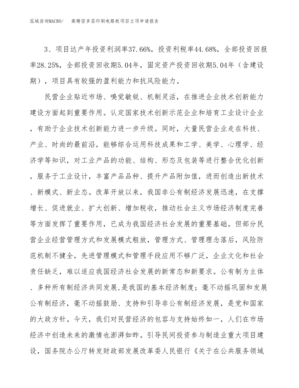 高精密多层印刷电路板项目立项申请报告样例参考.docx_第4页