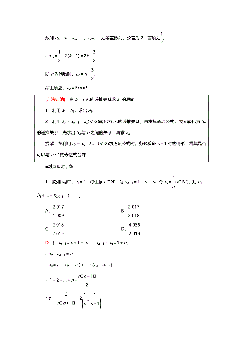 2019高考数学（理） 专题2 第4讲　数列求和与综合问题附解析_第3页