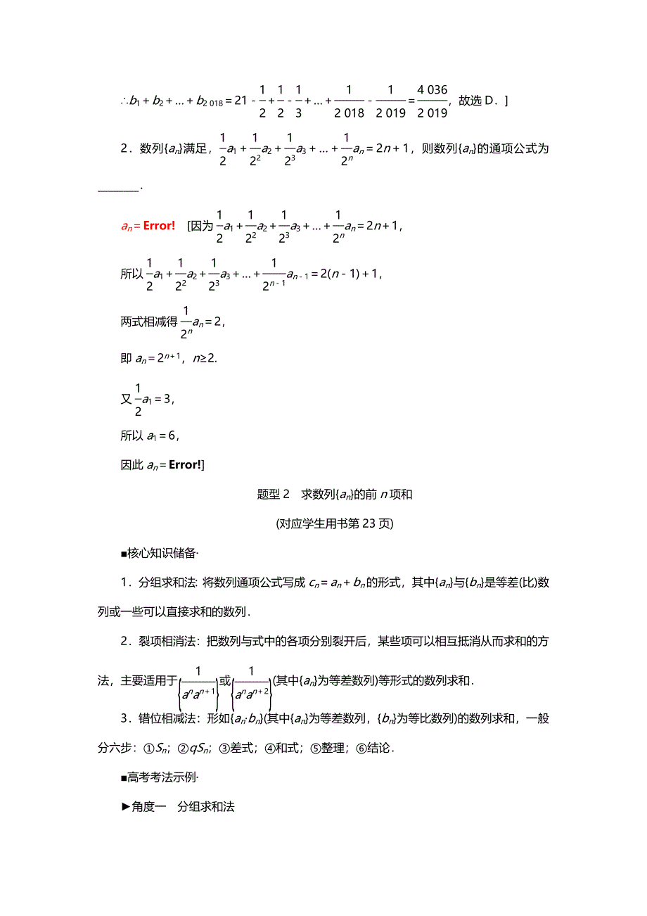 2019高考数学（理） 专题2 第4讲　数列求和与综合问题附解析_第4页