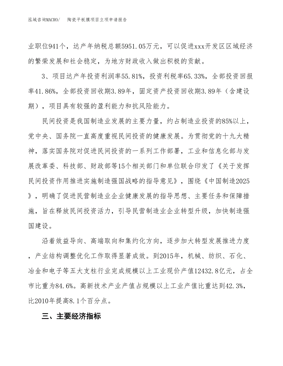 陶瓷平板膜项目立项申请报告样例参考.docx_第4页