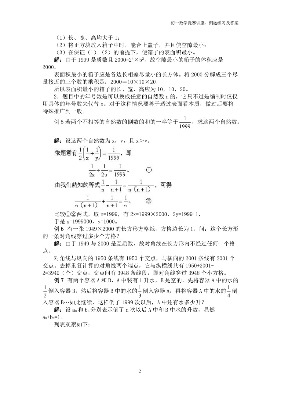 初一数学竞赛讲座、例题练习及答案⑸数论的方法技巧（上）_第2页