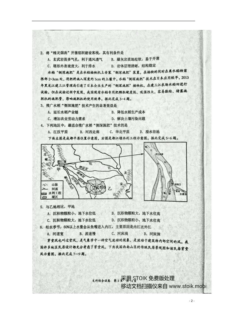 湖南省三湘（五市十校）2019届高三文综下学期第一次联考试题（扫描版）_第2页