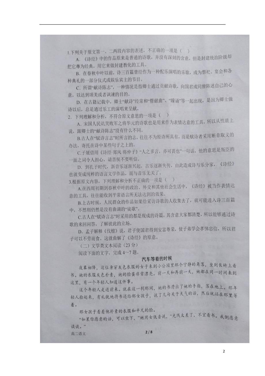 河南省2018_2019学年高二语文上学期期末考前模拟试题（扫描版）_第2页