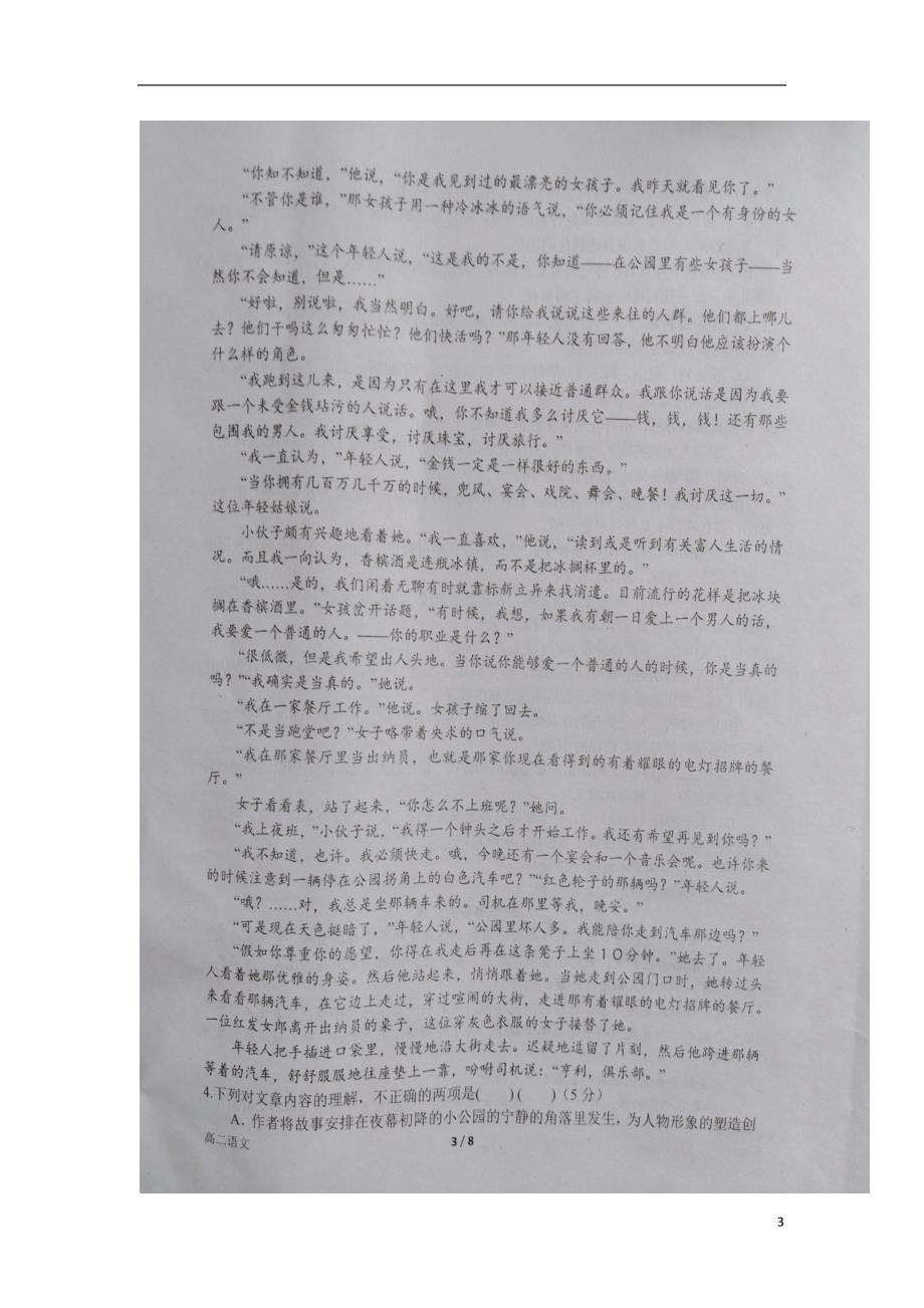 河南省2018_2019学年高二语文上学期期末考前模拟试题（扫描版）_第3页