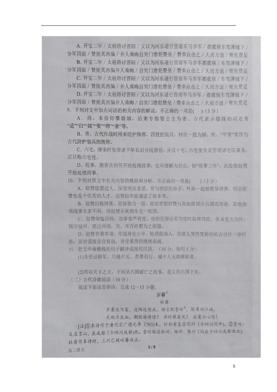 河南省2018_2019学年高二语文上学期期末考前模拟试题（扫描版）_第5页