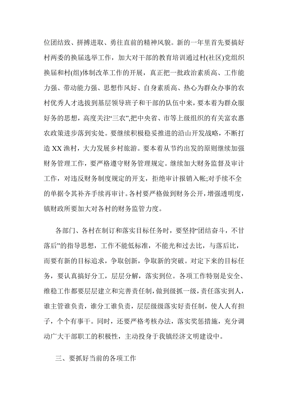 xx镇节后收心会讲话_第2页