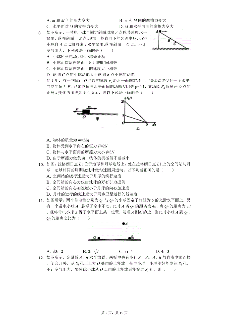 2019年浙江省新高考研究联盟（Z20）高考物理二模试卷_第2页