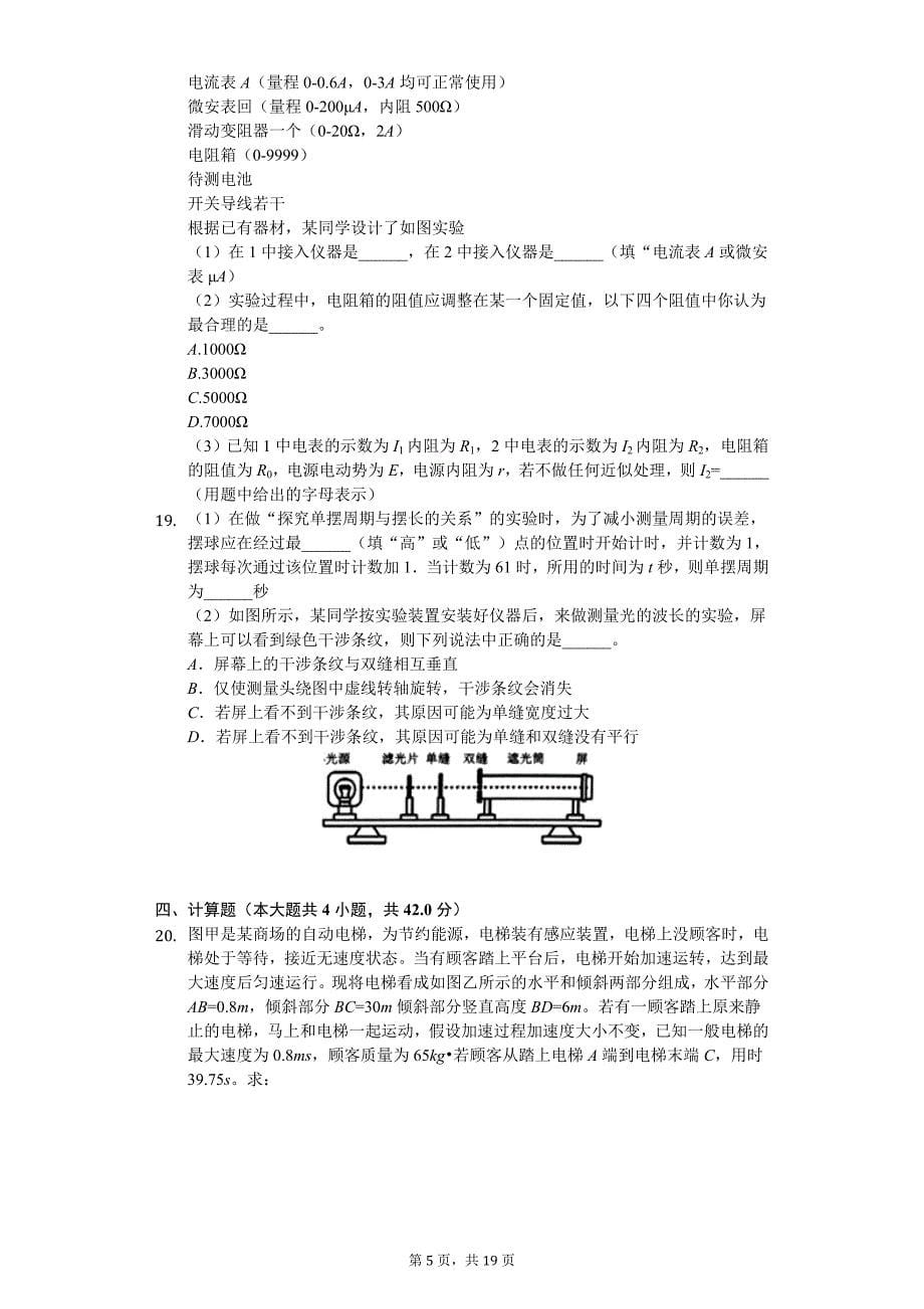 2019年浙江省新高考研究联盟（Z20）高考物理二模试卷_第5页