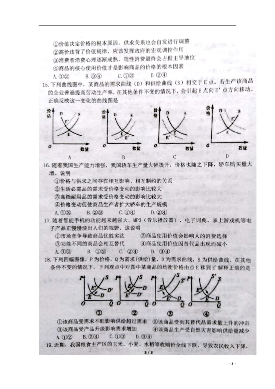 河南省2018_2019学年高一政治上学期第一次月考试题（扫描版）_第3页