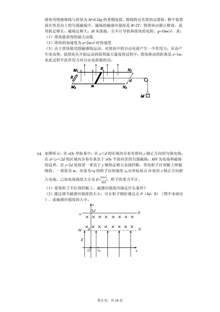 2020年广东省惠州市中学高考物理预测试卷解析版_第5页