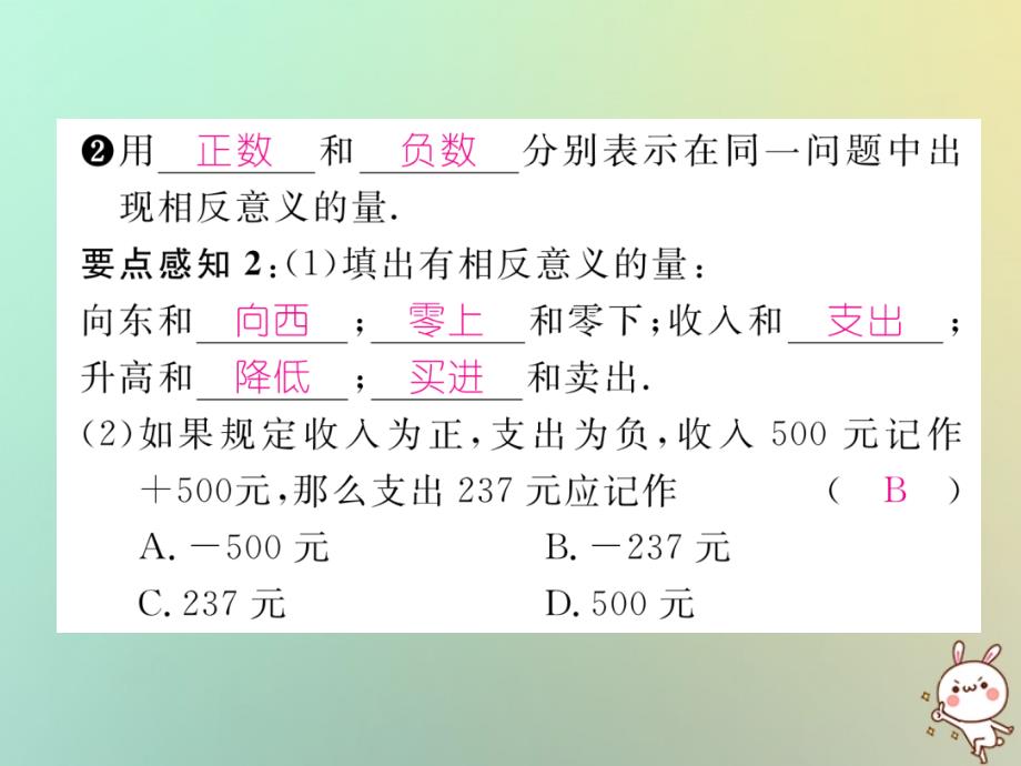 2018年秋七年级数学上册第2章有理数2.1有理数2.1.1正数和负数习题课件（新版）华东师大版_第3页