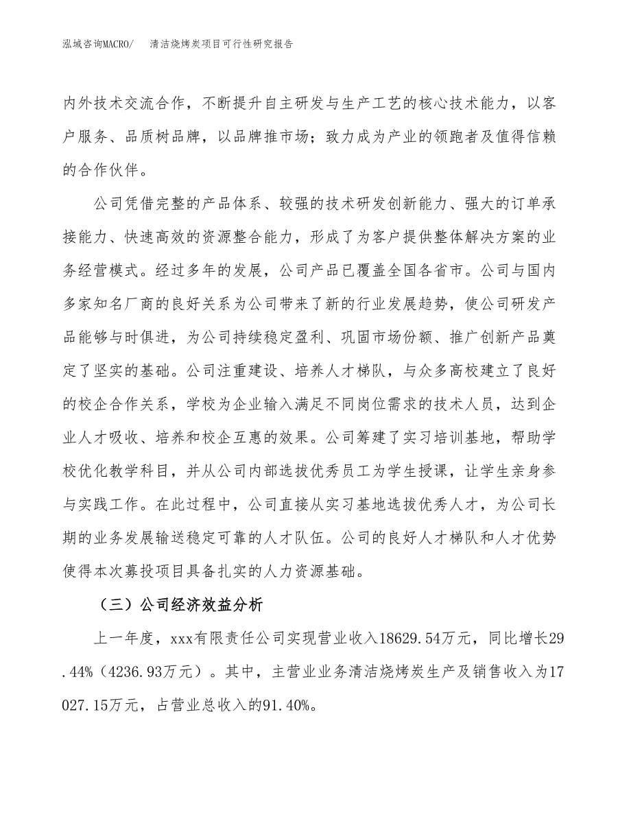 湿拌砂浆项目可行性研究报告样例参考模板.docx_第5页