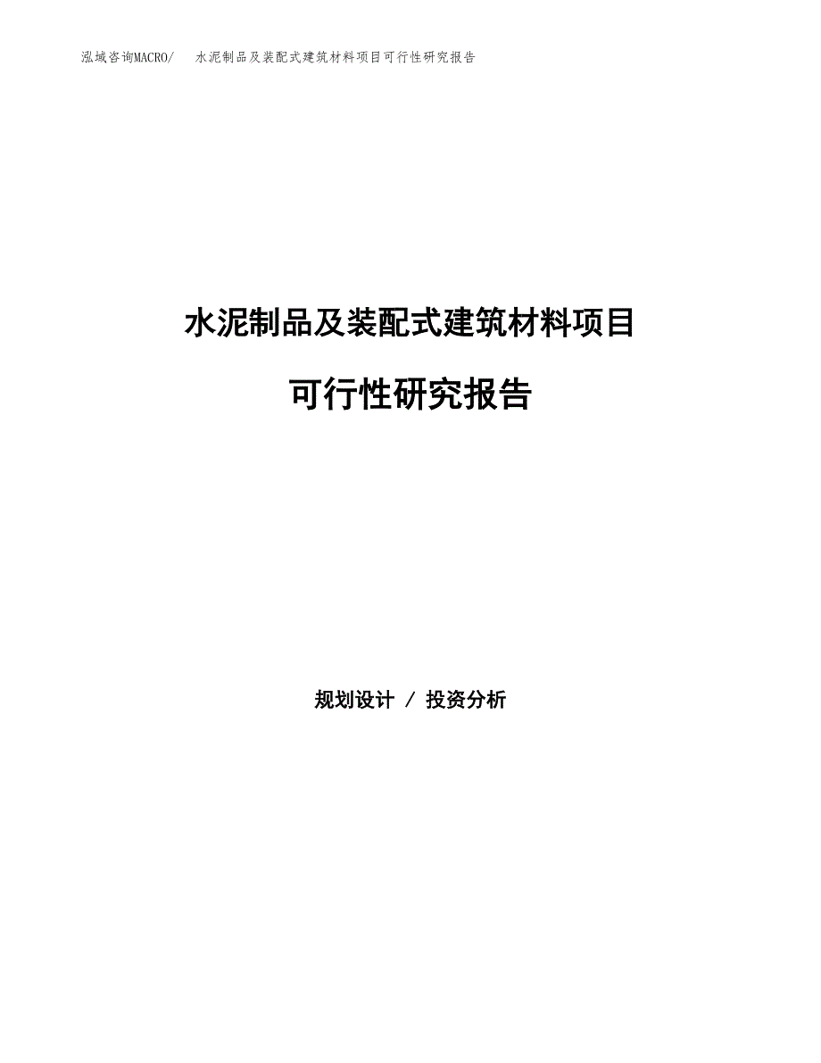 铜管件阀门项目可行性研究报告样例参考模板.docx_第1页